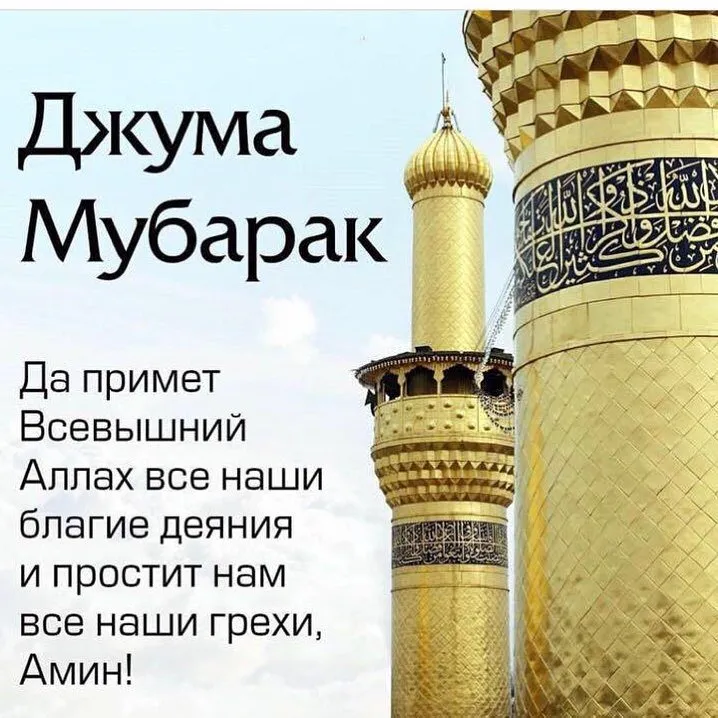 Открытка Жума - Амин, Все простит нас. | Красивая открытка #8