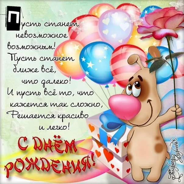 Открытка С днем рождения учитель - С Днём Рождения! Открытка с воздушными шарами | Красивая открытка #20