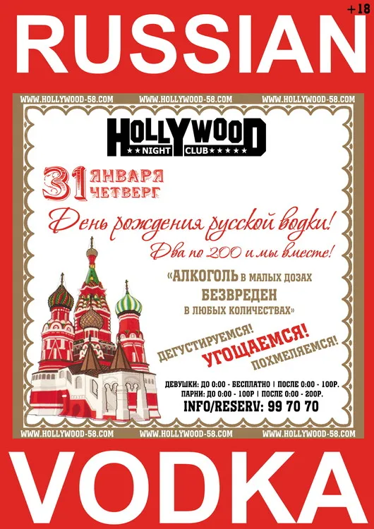 Открытка С днем рождения русская водка - С Днем Рождения! Открытка с Кремлем и водкой | Красивая открытка #20