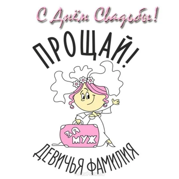 Открытка Открытки с днем свадьбы - Открытка с изображением девушки | Красивая открытка #45