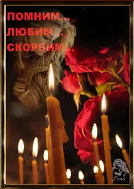 Открытка Помним, любим, скорбим - Открытка: Женщина и свечи с розами | Красивая открытка #34