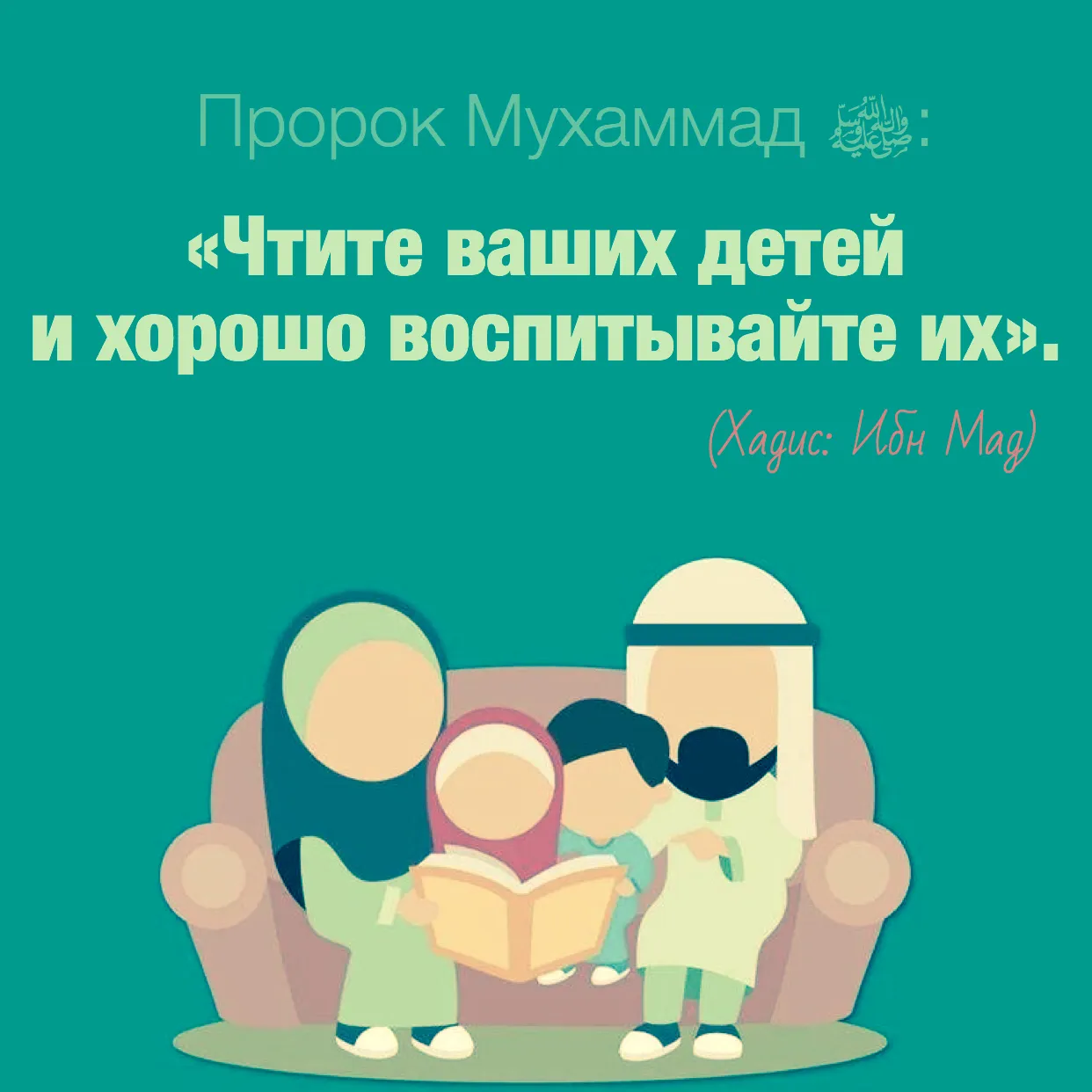 Открытка Поведение (Сунна) - Открытка с детьми в мусульманской одежде | Красивая открытка #20