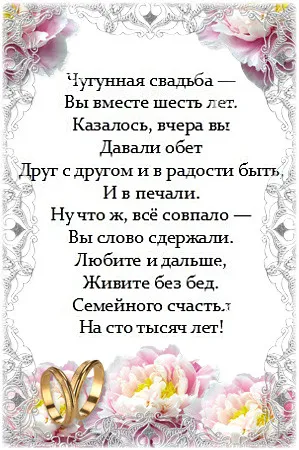Открытка 6 лет - чугунная свадьба - Обручальные кольца на фоне цветов | Красивая открытка #21