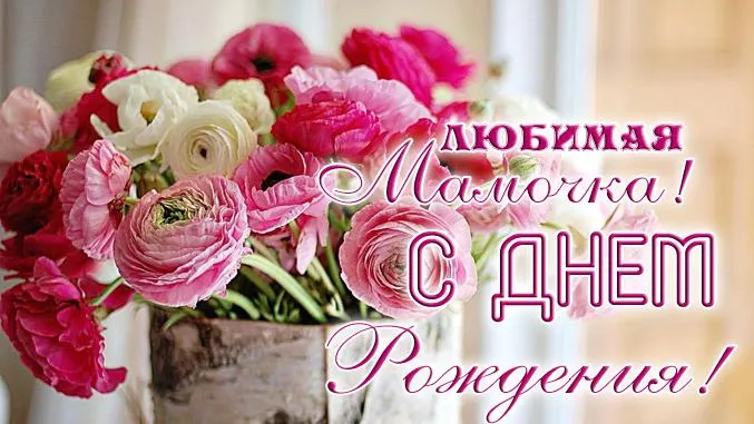 Открытка С Днем Рождения мамочке! - Открытка с букетом розовых и белых цветов | Красивая открытка #33