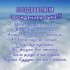 Открытка С рождением сына - Поздравление с днем рождения: красивый дизайн | Красивая открытка #85