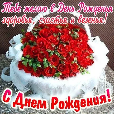 Открытка С днем рождения для жены - Открытка с букетом роз и надписью "С Днем Рождения!" | Красивая открытка #4
