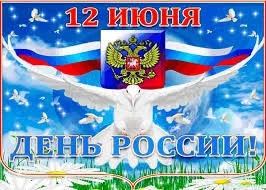 Открытка День России - Открытка с голубем и российским флагом | Красивая открытка #43