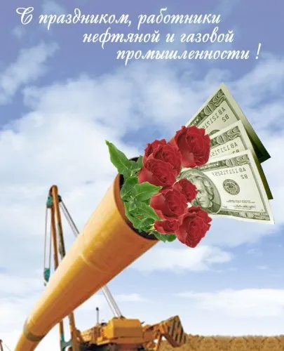 Открытка С днем нефтяника - Открытка: Деньги и розы в строительной тематике | Красивая открытка #46