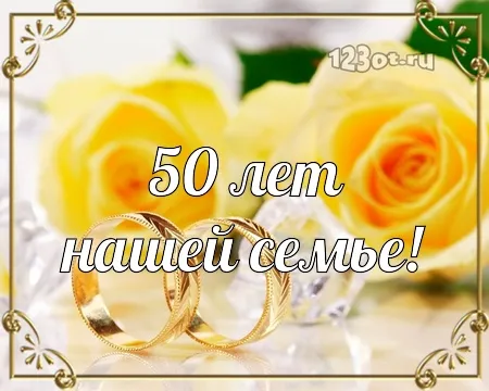 Открытка Открытки на Золотую свадьбу 50 лет - Золотые обручальные кольца на фоне жёлтых роз | Красивая открытка #92