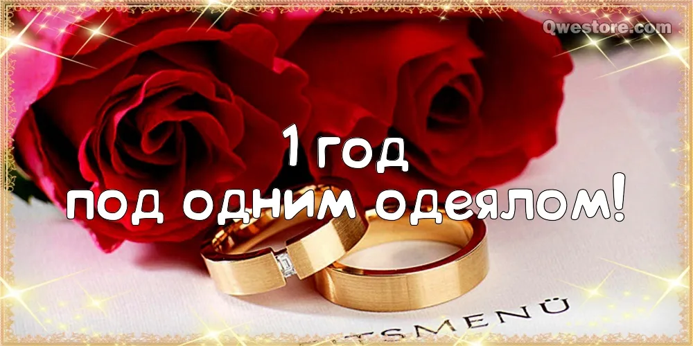 Открытка 1 год - ситцевая свадьба - Золотые обручальные кольца на лепестках роз | Красивая открытка #18