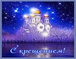 Открытка Открытки с Крещением Господним - Церковь на фоне ночного неба с цветущими деревьями | Красивая открытка #181