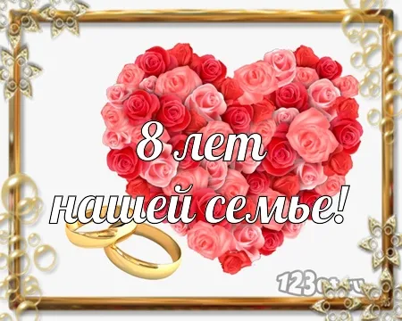 Открытка Открытки на Жестяную свадьбу 8 лет - Открытка с цветами и кольцами | Красивая открытка #34