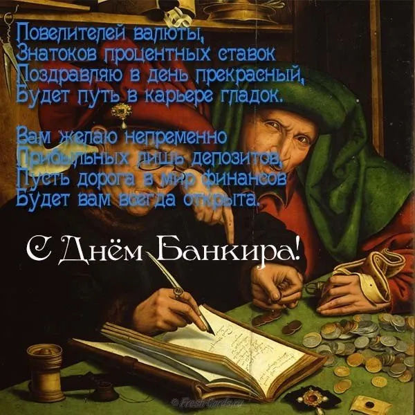 Открытка Открытки с днем банковского работника - С Днем финансиста! Открытка с портретом банкира | Красивая открытка #42
