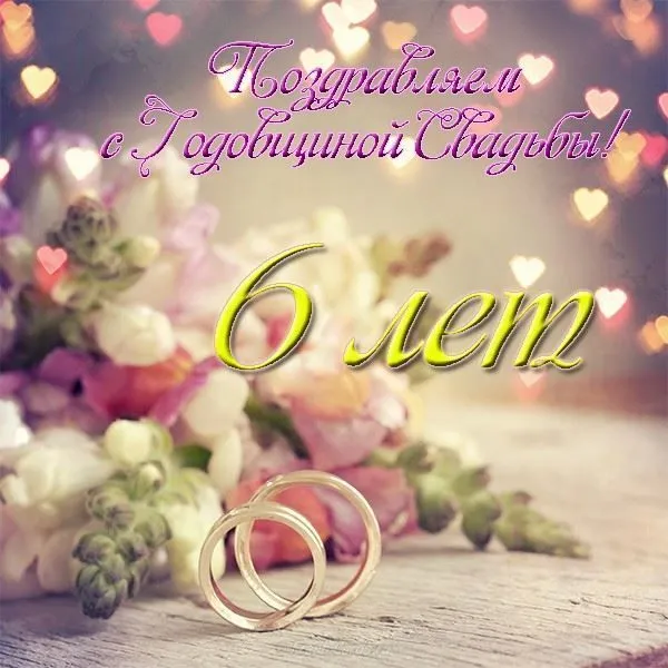 Открытка Открытки на Чугунную свадьбу 6 лет - Свадебные обручальные кольца на цветочной подушке | Красивая открытка #26