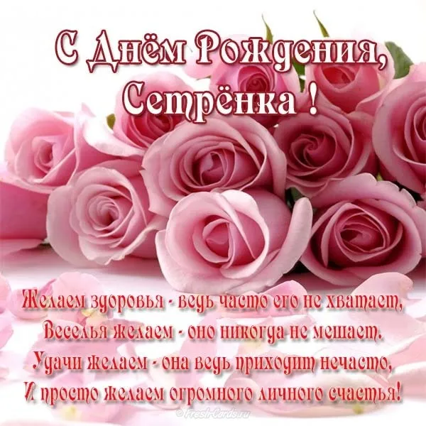 Открытка Открытки с Днем Рождения сестре - Открытка с букетом роз: С днем рождения! | Красивая открытка #69