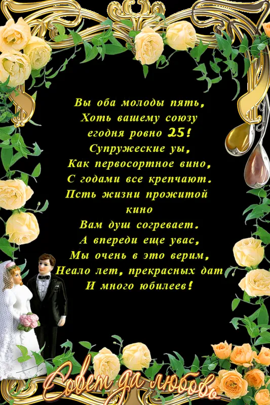 Открытка Открытки на Серебряную свадьбу 25 лет - Открытка: Свадебная годовщина. Цветы, муж с женой. | Красивая открытка #1