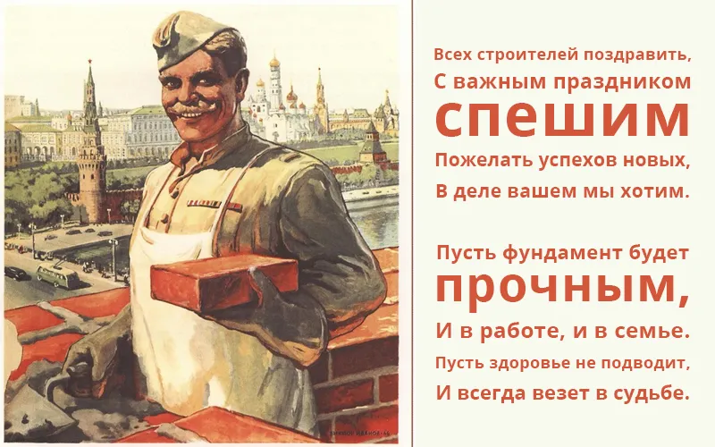 Открытка Открытки с днем строителя - Строитель на фоне Кремля: поздравительная открытка | Красивая открытка #38