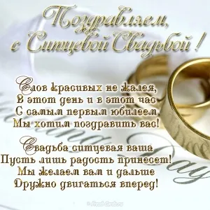 Открытка Открытки на Ситцевую свадьбу 1 год - Обручальные кольца: Свадебная открытка с поздравлением | Красивая открытка #86