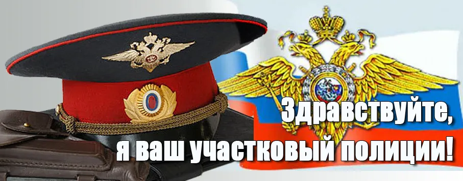 Открытка Открытки с днем участковых уполномоченных полиции - Полицейская фуражка с орлом | Красивая открытка #21