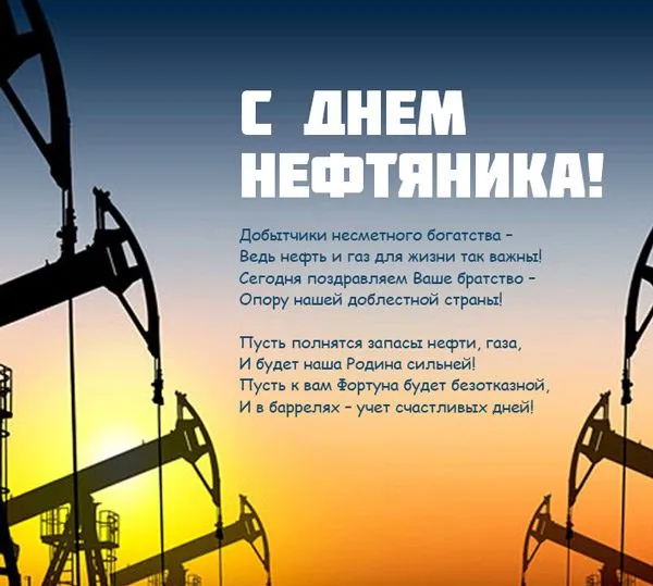 Открытка С днем нефтяника - С Днём Нефтяника! Открытка с буровыми вышками | Красивая открытка #48