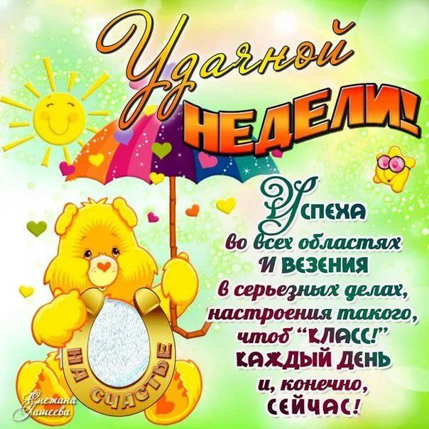 Открытка Хорошей недели - Открытка: Милый медвежонок с зонтом и воздушными шарами | Красивая открытка #72