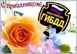 Открытка Открытки с днем ГАИ России - Открытка с оранжевой розой и георгиевской лентой | Красивая открытка #62