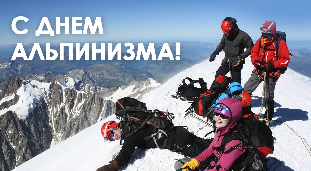 Открытка День альпинизма - Альпинисты на вершине горы: открытка с восхождением | Красивая открытка #15