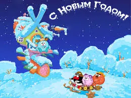 Открытка Открытки с новым годом - Открытка с Чебурашкой и друзьями на санках | Красивая открытка #113
