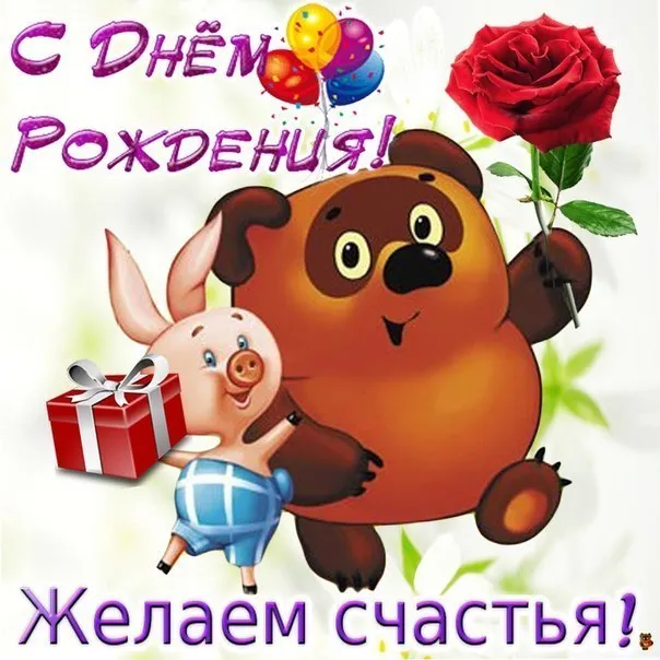 Открытка с днем рождения - Свинья с подарком и розой: поздравление с Днём Рождения | Красивая открытка #43