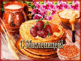 Открытка Открытки с Масленицей - С Днем Масленицы: Гора блинов с клубникой и вареньем | Красивая открытка #78