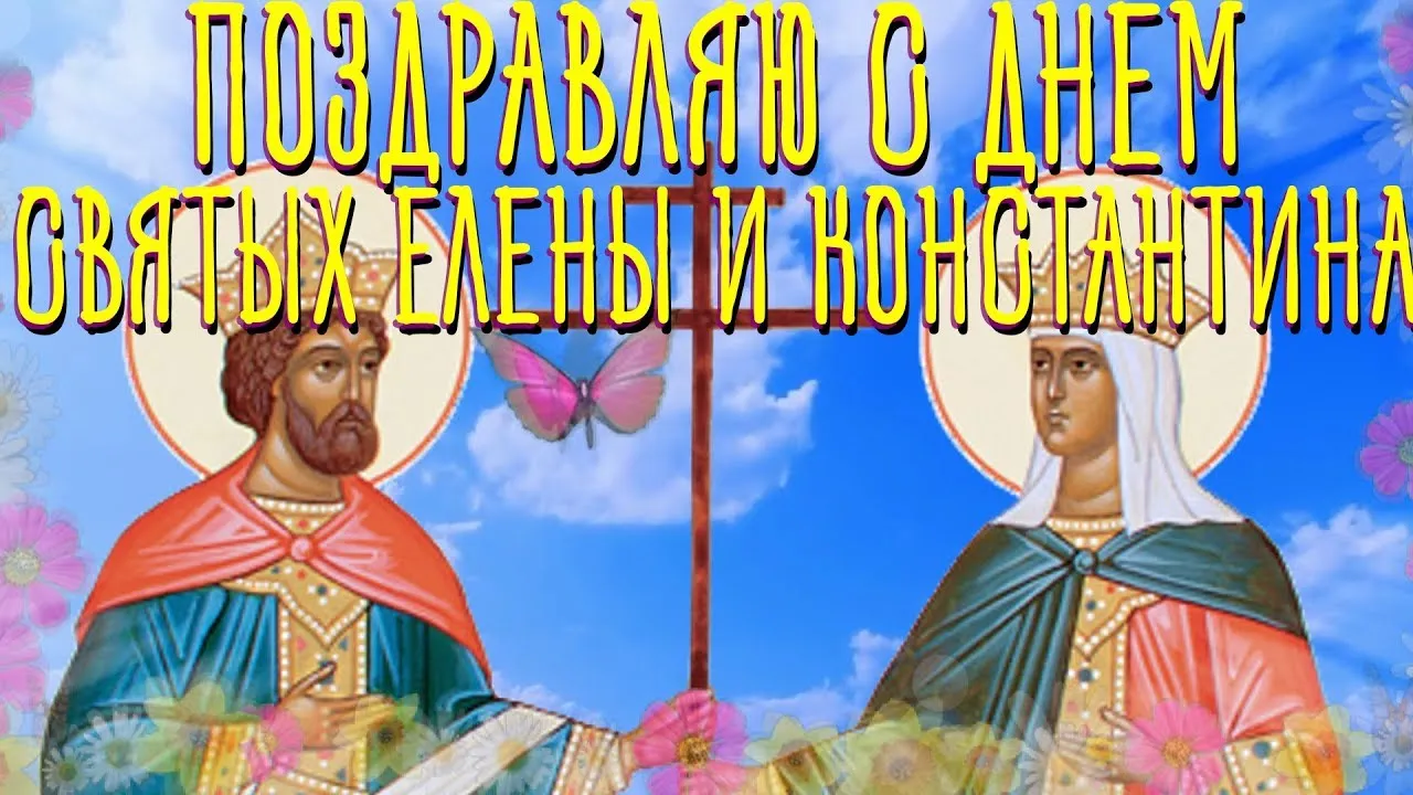 Открытка С днем ангела Костя - Икона Божьей Матери и святых. Праздничная открытка. | Красивая открытка #1