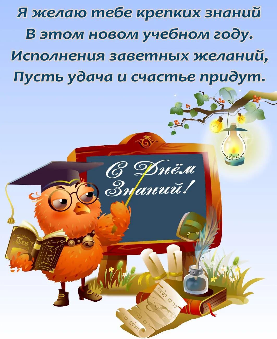 Открытка С совами - Сова с книгой, открытка с днем знаний | Красивая открытка #12