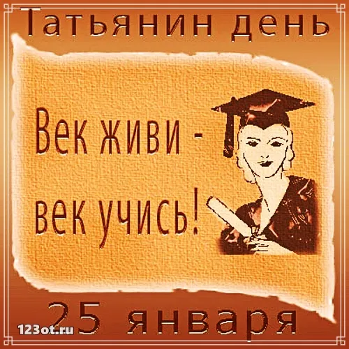 Открытка открытки на день студента  - Открытка с девушкой в шапке и свитком | Красивая открытка #9