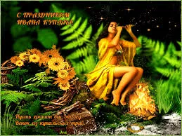 Открытка открытки с днем ивана купала - Открытка: Девушка у костра, цветы, природа | Красивая открытка #46
