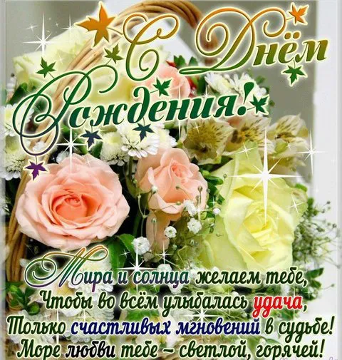 Открытка с днем рождения - Открытка с розами: День рождения, счастье и удача | Красивая открытка #127