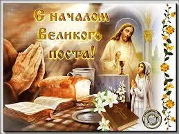 Открытка Открытки на Великий Пост - Религиозная открытка: Храм, хлеб, книга, лилии | Красивая открытка #52