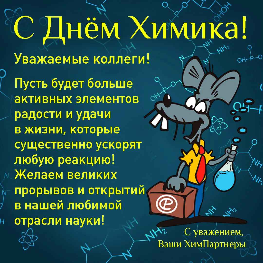 Открытка День химика - Открытка с Микки-Мышью химиком | Красивая открытка #4