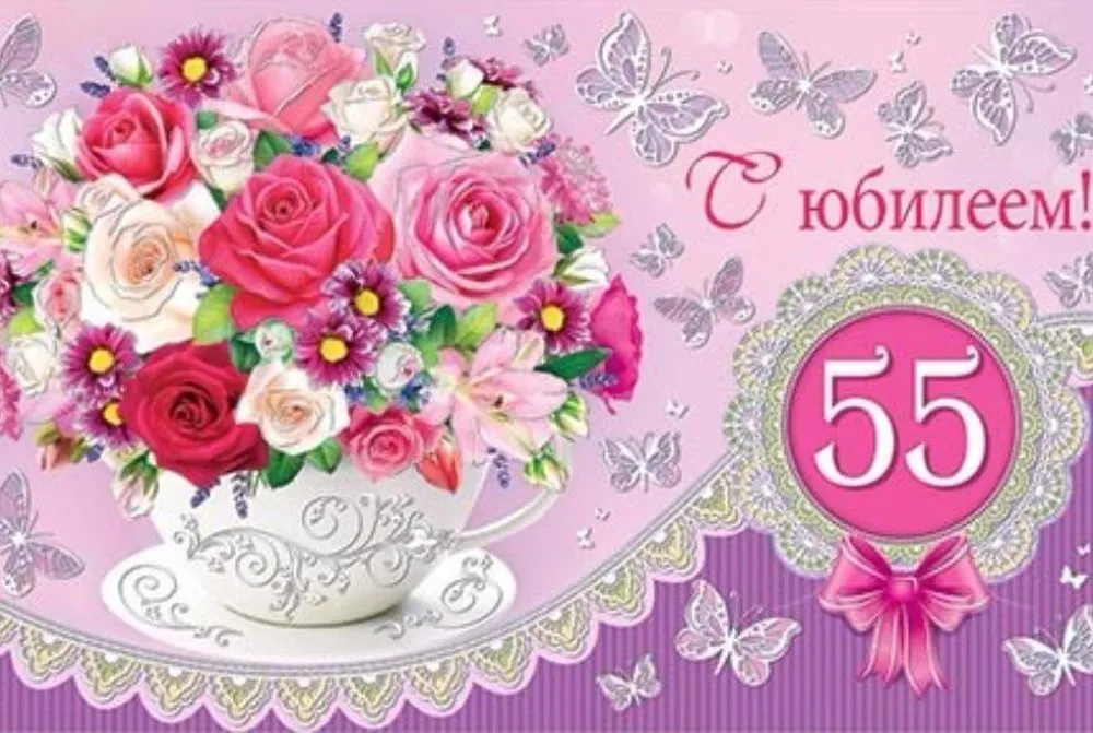 Открытка С юбилеем 55 лет - Поздравления с юбилеем 55 лет! Букет цветов | Красивая открытка #2