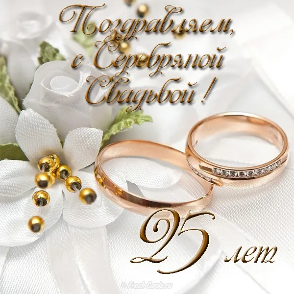 Открытка Открытки на Серебряную свадьбу 25 лет - Обручальные кольца на цветях. Открытка с юбилеем. | Красивая открытка #85