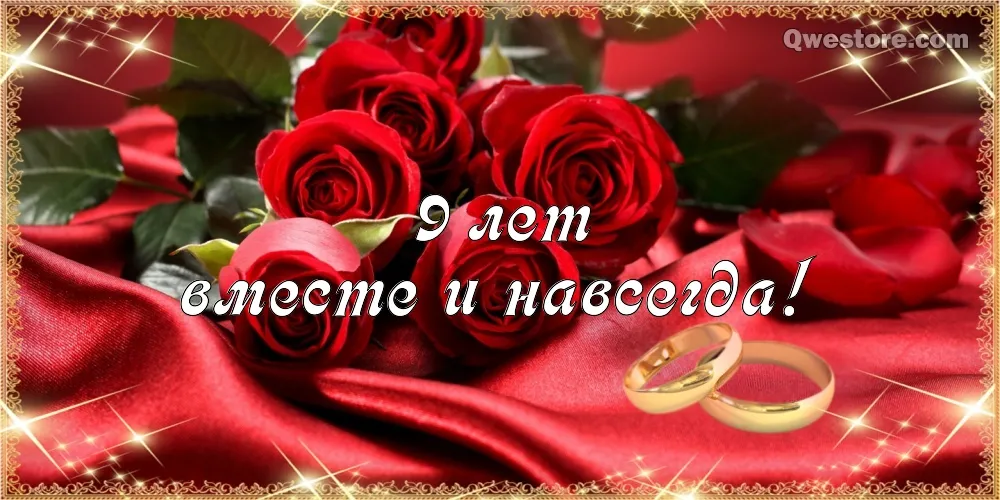 Открытка Открытки на Фаянсовую/Ромашковую свадьбу 9 лет - Обручальные кольца на розах: поздравления с днем свадьбы | Красивая открытка #48