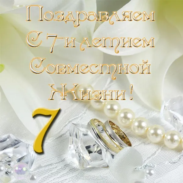 Открытка 7 лет - медная свадьба - Обручальные кольца на подушечке, жемчуг | Красивая открытка #26