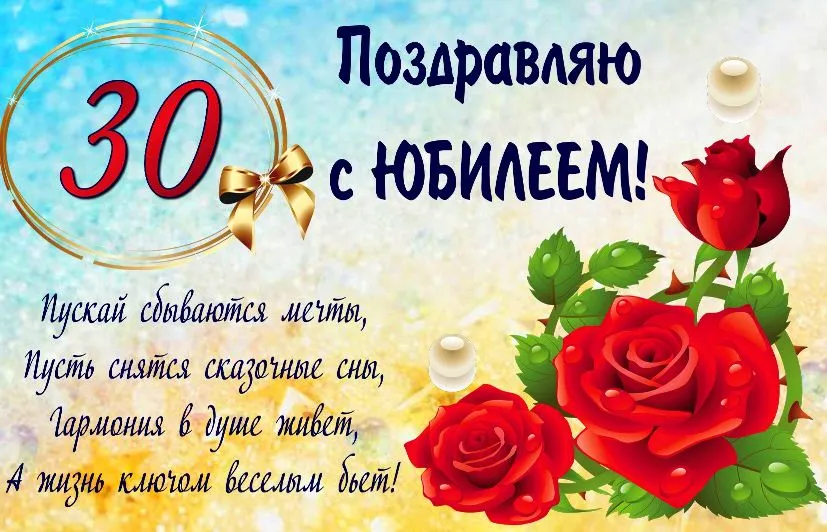 Открытка Открытки на 30 лет - Открытка с юбилеем: Красные розы и золото | Красивая открытка #47