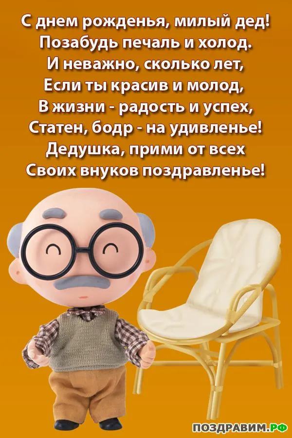 Открытка С днем рождения для дедушки - Открытка с дедушкой в очках и шарфом | Красивая открытка #2