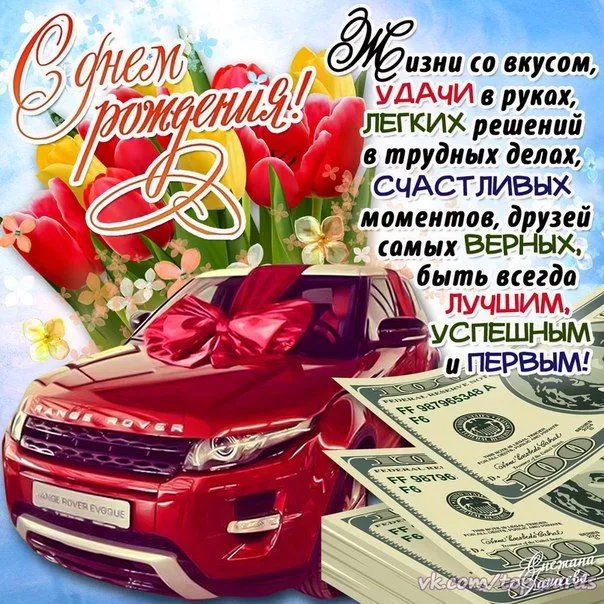 Открытка Для любимого - Открытка с Рождеством: красные розы, деньги, Range Rover | Красивая открытка #65