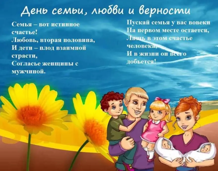 Открытка День семьи - Счастливая семья с детьми: открытка с цветами | Красивая открытка #111