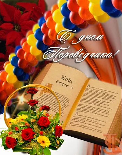 Открытка Открытки с днем переводчика - Открытка с цветами и книгой: Красные розы и желкие цветы | Красивая открытка #19