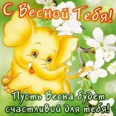 Открытка времена года - С Днём Рождения! Открытка с милым слонёнком | Красивая открытка #31