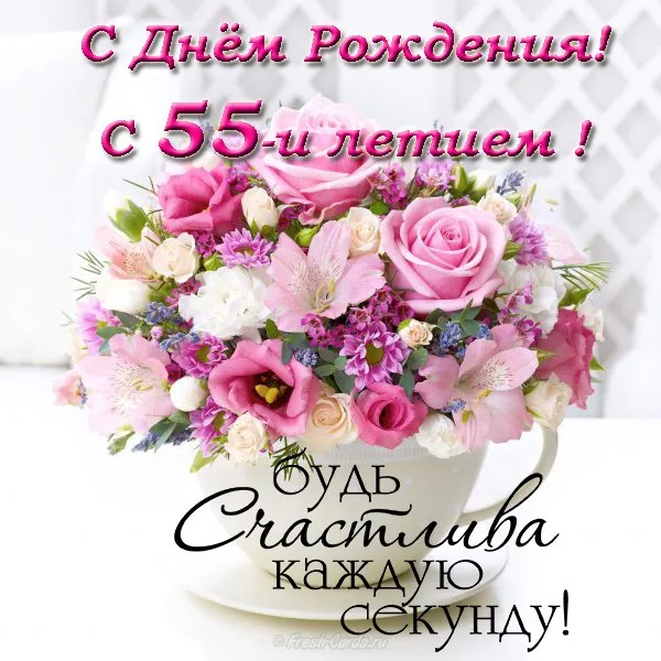Открытка Открытки на 55 лет - Открытка с розами в чашке | Красивая открытка #212