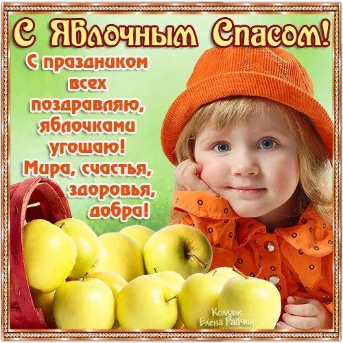 Открытка Яблочный спас - Открытка с яблоками: мальчик, корзина фруктов | Красивая открытка #132