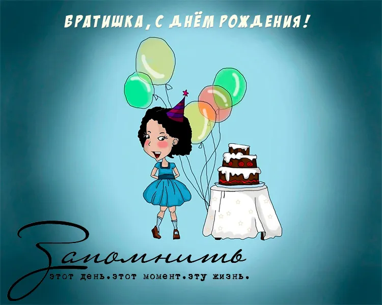 Открытка С Днём рождения родственники - Девочка с тортом и воздушными шарами. Открытка | Красивая открытка #14